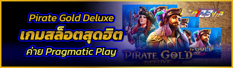 Pirate Gold Deluxe เกมสล็อตสุดฮิต ค่าย Pragmatic Play